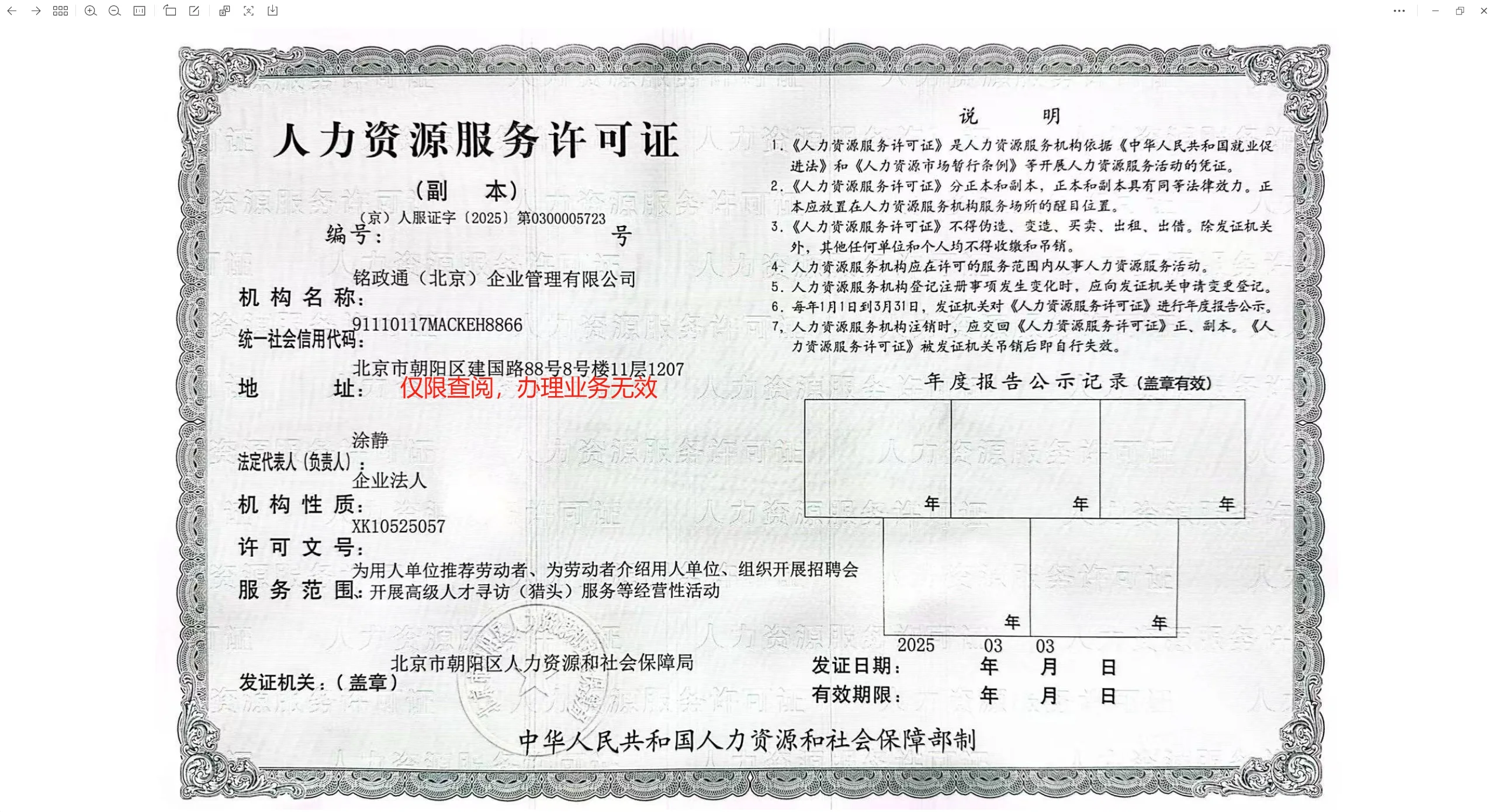 人力资源资质