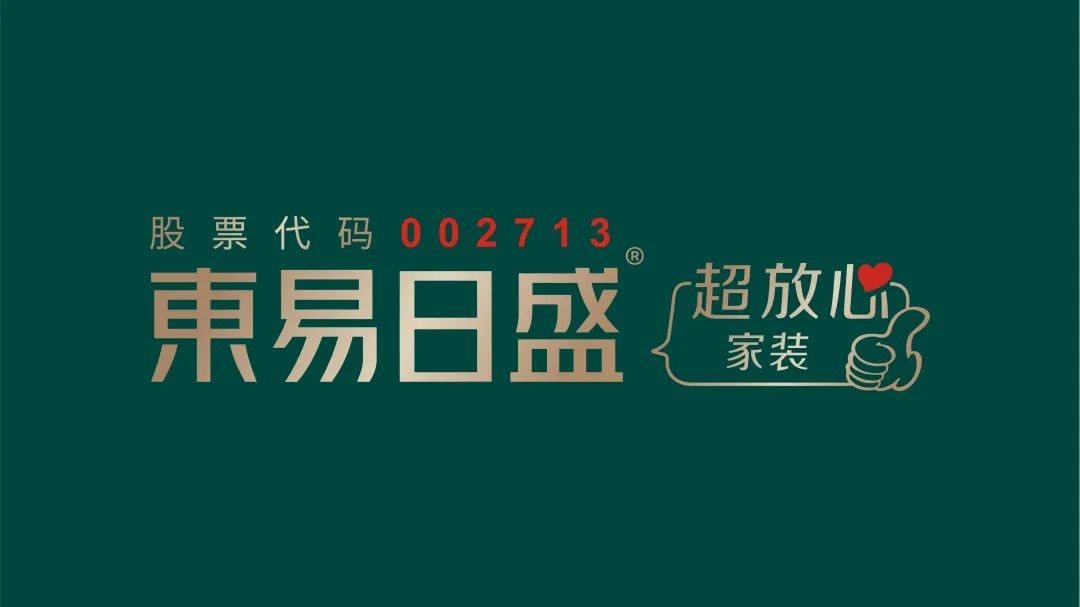 东易日盛