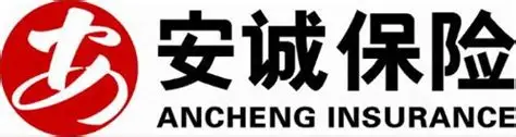 安诚财险