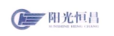 阳光恒昌