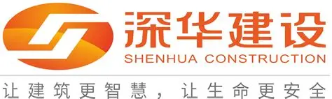 深华建设