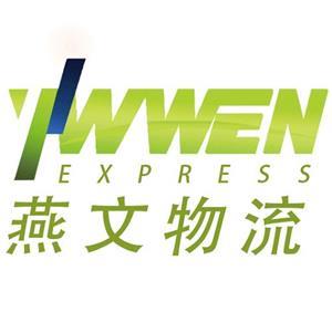 燕文物流