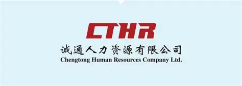 诚通人力