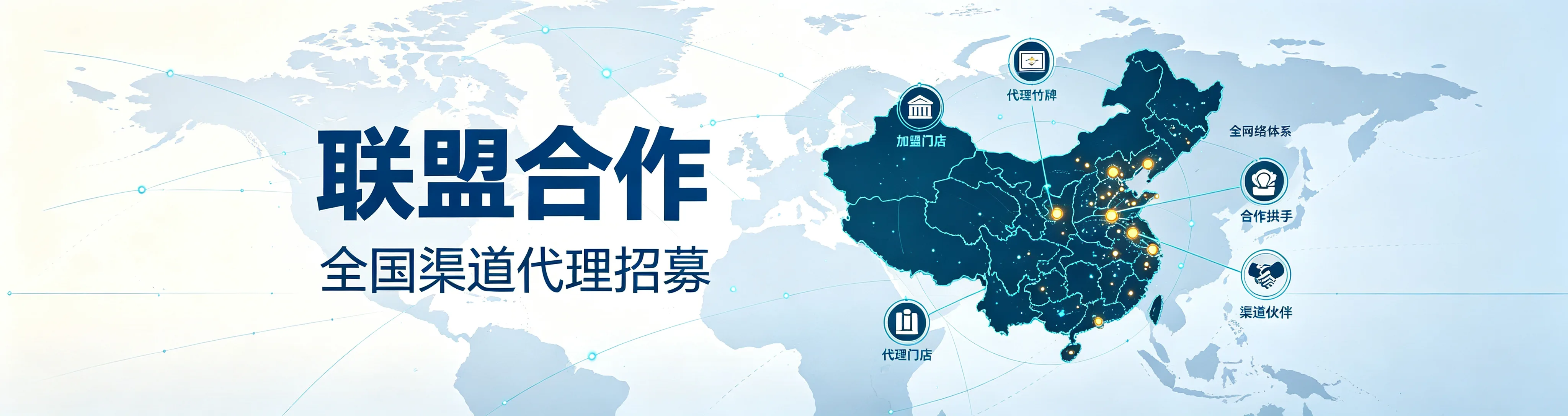 联盟合作页 Banner
